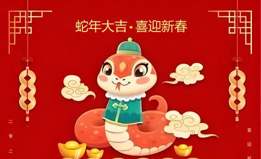 2025年云事通春節放假通知