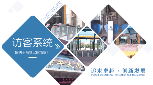 人證識(shí)別智能預(yù)約訪客系統(tǒng)簡(jiǎn)介