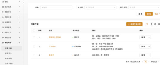 云事通學校智能無感考勤系統功能模塊