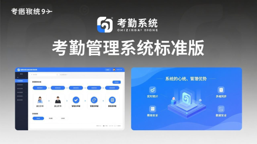 考勤管理系統(tǒng)標(biāo)準(zhǔn)版