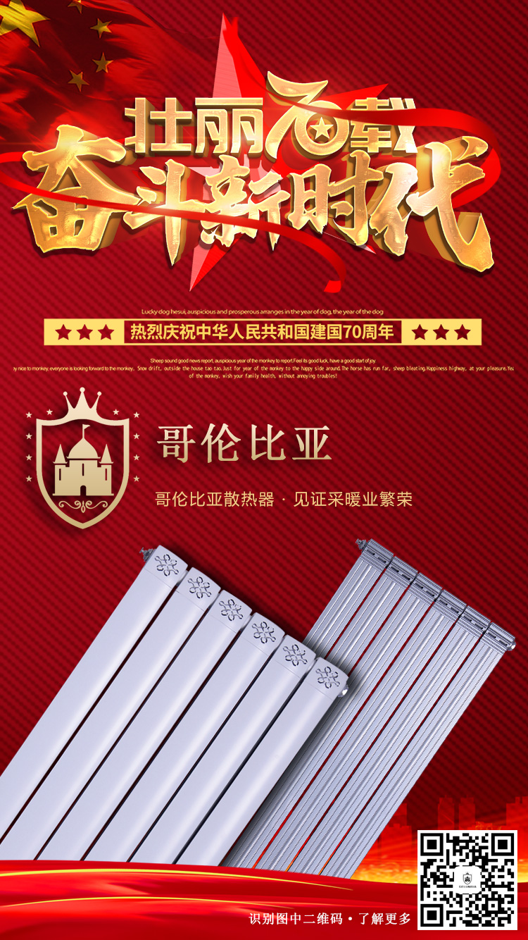 哥倫比亞散熱器